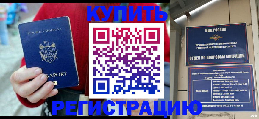 временная регистрация купить в Кировграде